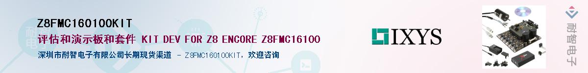 Z8FMC160100KITӦ-ǵ