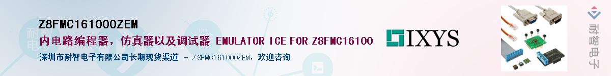 Z8FMC161000ZEMӦ-ǵ