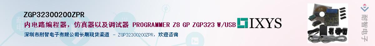 ZGP32300200ZPR��Ӧ��-���ǵ���