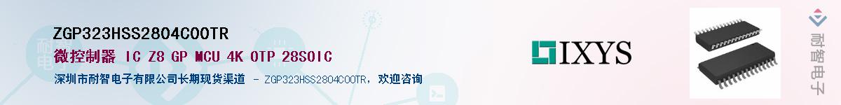 ZGP323HSS2804C00TR��Ӧ��-���ǵ���