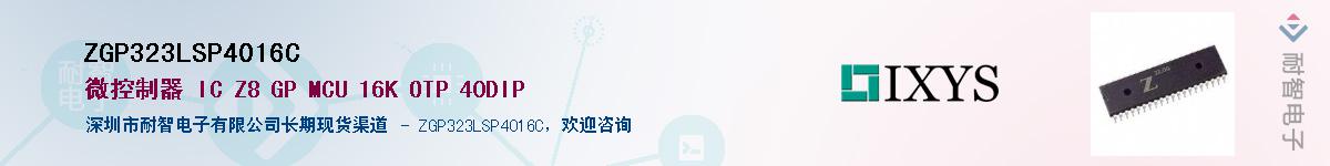 ZGP323LSP4016C��Ӧ��-���ǵ���