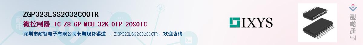 ZGP323LSS2032C00TR��Ӧ��-���ǵ���