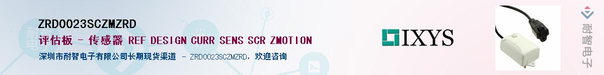 ZRD0023SCZMZRD��Ӧ��-���ǵ���