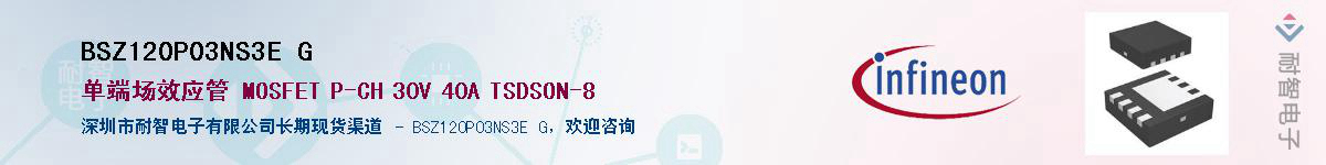 BSZ120P03NS3E GӦ-ǵ