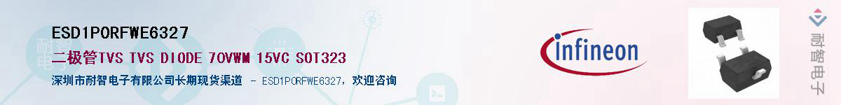 ESD1P0RFWE6327Ӧ-ǵ