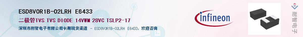 ESD8V0R1B-02LRH E6433Ӧ-ǵ