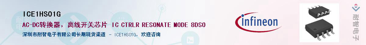 ICE1HS01GӦ-ǵ