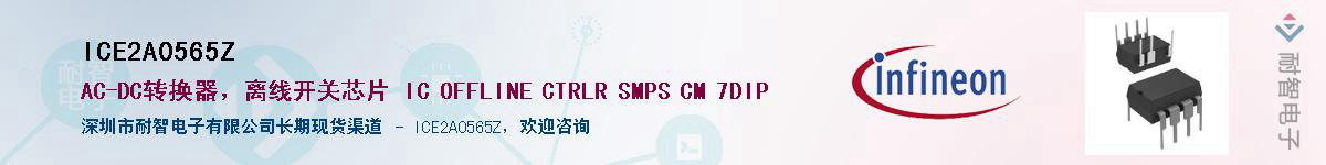 ICE2A0565ZӦ-ǵ