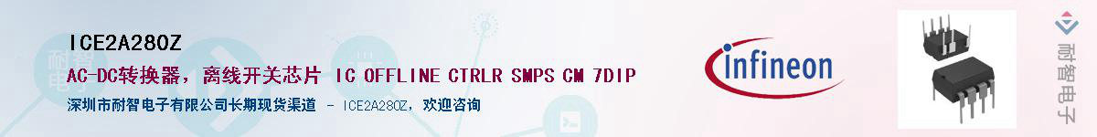 ICE2A280ZӦ-ǵ