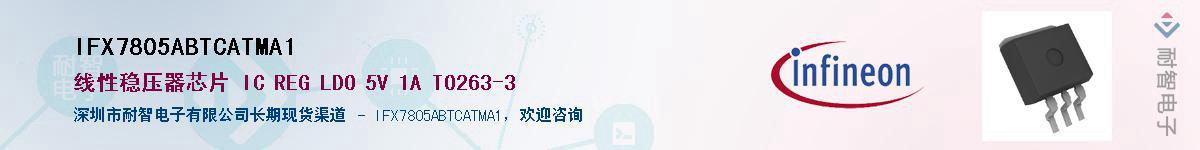 IFX7805ABTCATMA1Ӧ-ǵ