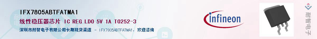 IFX7805ABTFATMA1Ӧ-ǵ