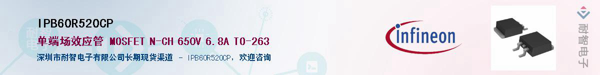 IPB60R520CPӦ-ǵ