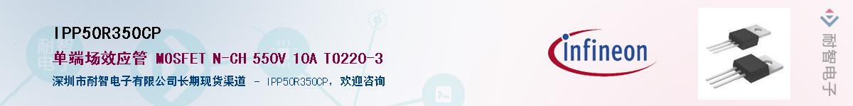 IPP50R350CPӦ-ǵ