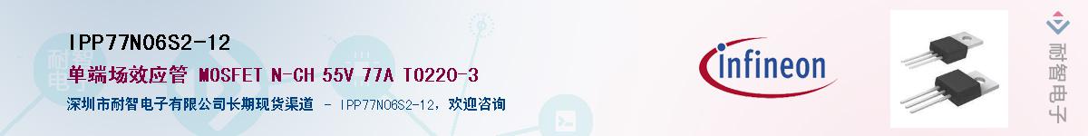 IPP77N06S2-12Ӧ-ǵ