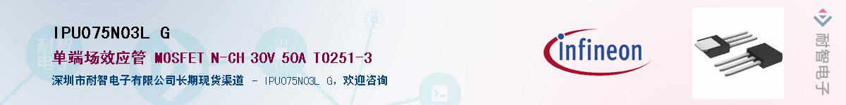 IPU075N03L GӦ-ǵ