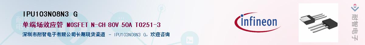 IPU103N08N3 GӦ-ǵ