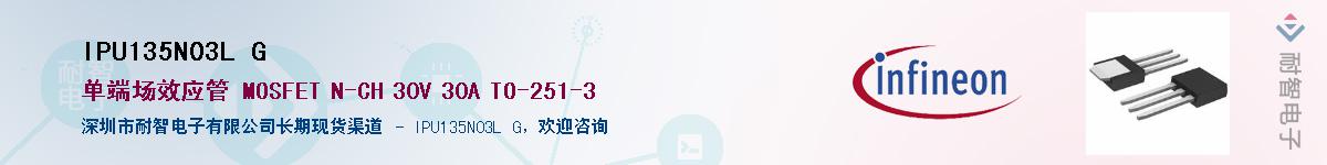 IPU135N03L GӦ-ǵ