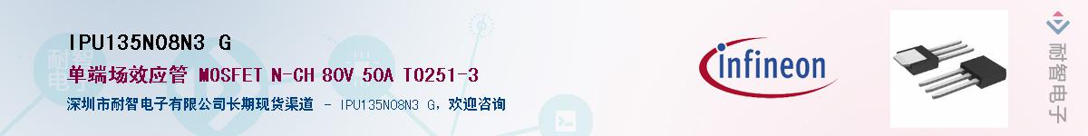 IPU135N08N3 GӦ-ǵ