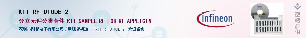 KIT RF DIODE 2Ӧ-ǵ