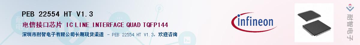 PEB 22554 HT V1.3Ӧ-ǵ