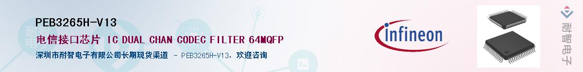 PEB3265H-V13Ӧ-ǵ