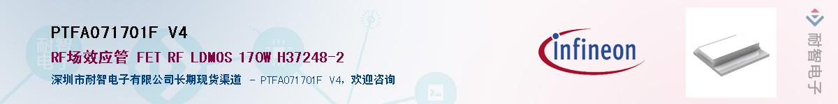 PTFA071701F V4供应商-耐智电子