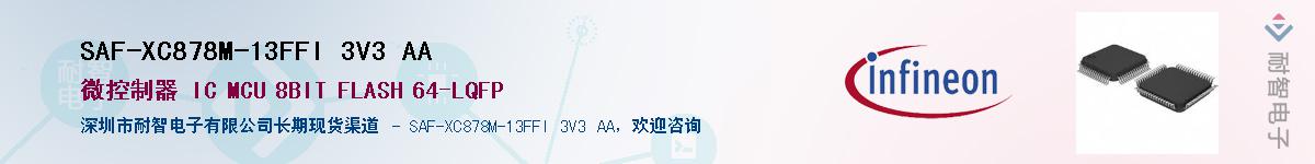 SAF-XC878M-13FFI 3V3 AAӦ-ǵ