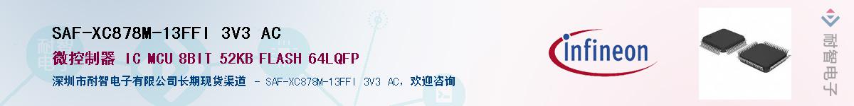 SAF-XC878M-13FFI 3V3 ACӦ-ǵ