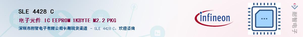 SLE 4428 C供应商-耐智电子