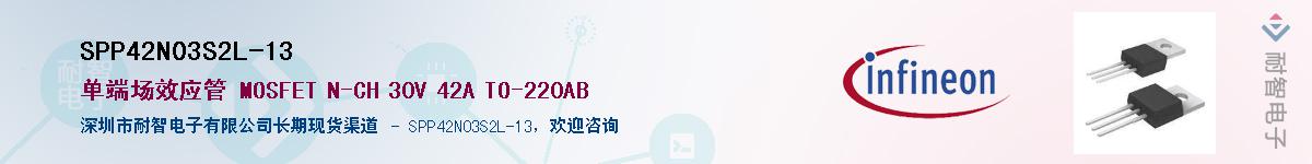 SPP42N03S2L-13Ӧ-ǵ