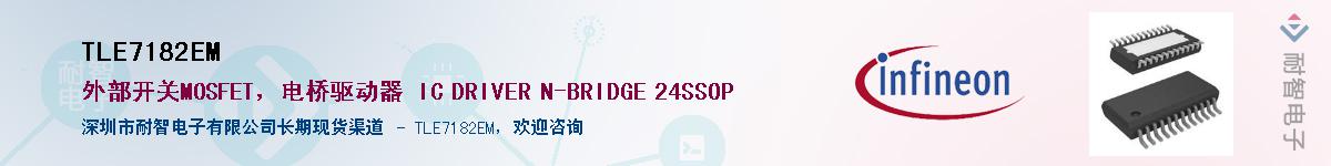 TLE7182EMӦ-ǵ