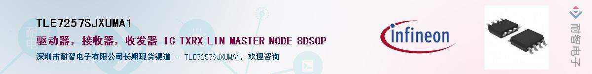 TLE7257SJXUMA1Ӧ-ǵ