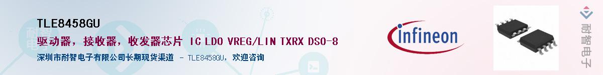 TLE8458GUӦ-ǵ