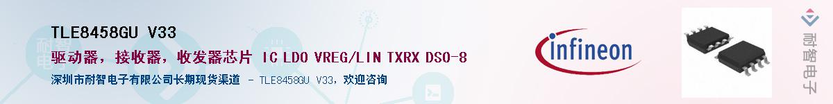 TLE8458GU V33Ӧ-ǵ