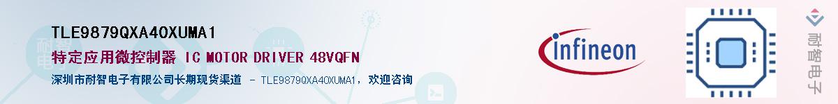 TLE9879QXA40XUMA1Ӧ-ǵ