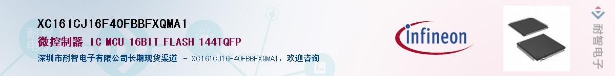 XC161CJ16F40FBBFXQMA1Ӧ-ǵ
