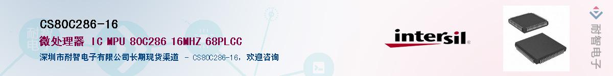 CS80C286-16��Ӧ��-���ǵ���