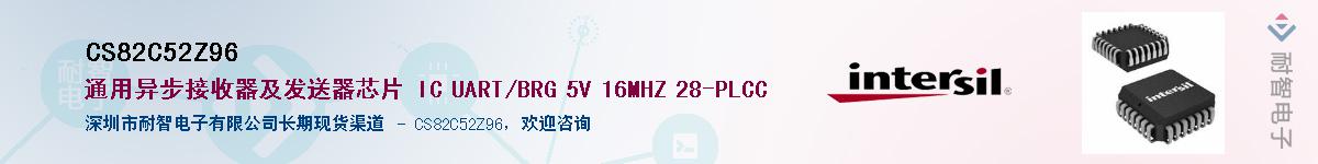 CS82C52Z96��Ӧ��-���ǵ���