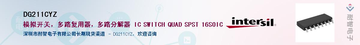 DG211CYZ��Ӧ��-���ǵ���