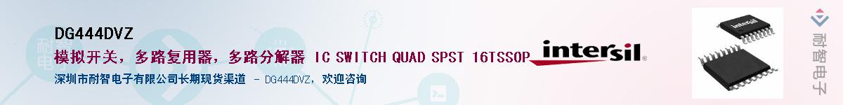 DG444DVZ��Ӧ��-���ǵ���