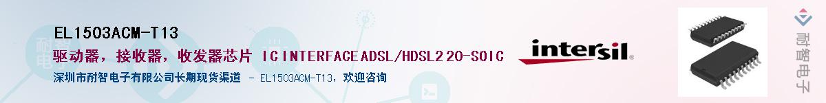 EL1503ACM-T13��Ӧ��-���ǵ���