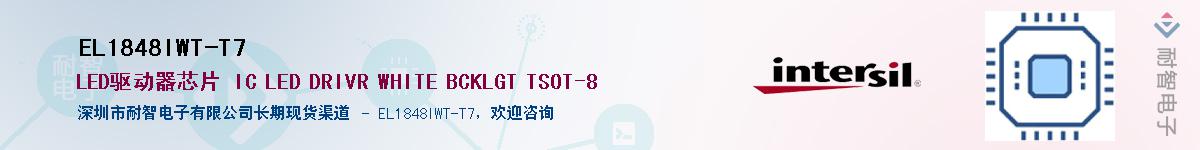 EL1848IWT-T7��Ӧ��-���ǵ���