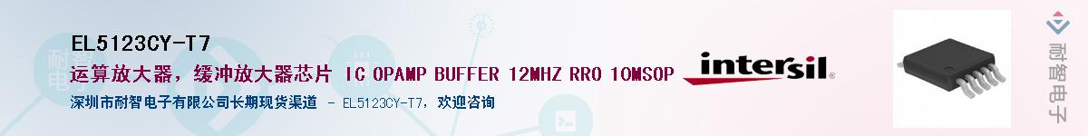 EL5123CY-T7��Ӧ��-���ǵ���