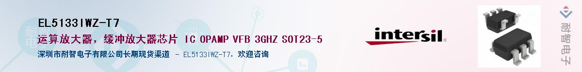 EL5133IWZ-T7Ӧ-ǵ