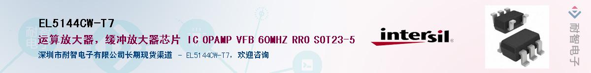 EL5144CW-T7Ӧ-ǵ