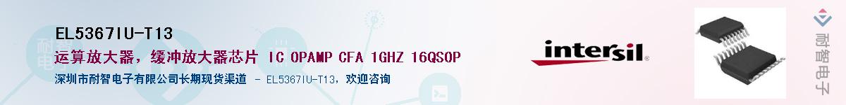 EL5367IU-T13��Ӧ��-���ǵ���