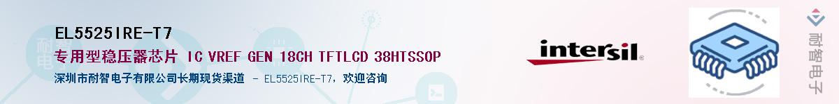 EL5525IRE-T7Ӧ-ǵ