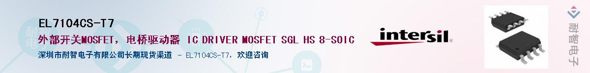 EL7104CS-T7��Ӧ��-���ǵ���