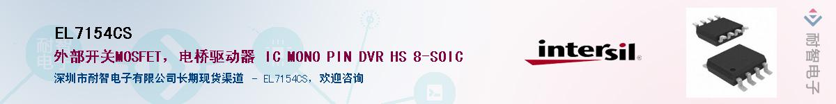 EL7154CSӦ-ǵ