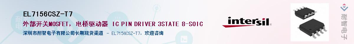 EL7156CSZ-T7Ӧ-ǵ